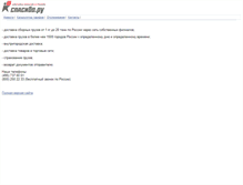 Tablet Screenshot of pda.spasibo.ru